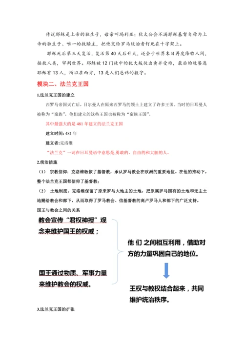 第7课 基督教的兴起和法兰克王国  教案