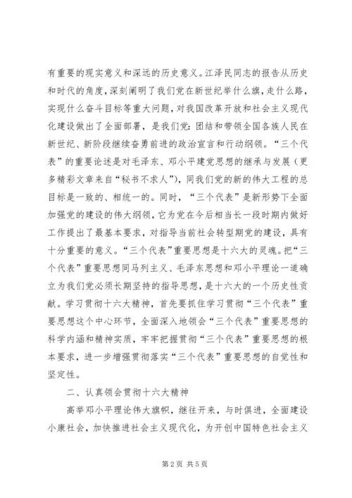 学习《保持共产党员先进性教育读本》的心得体会 (3).docx