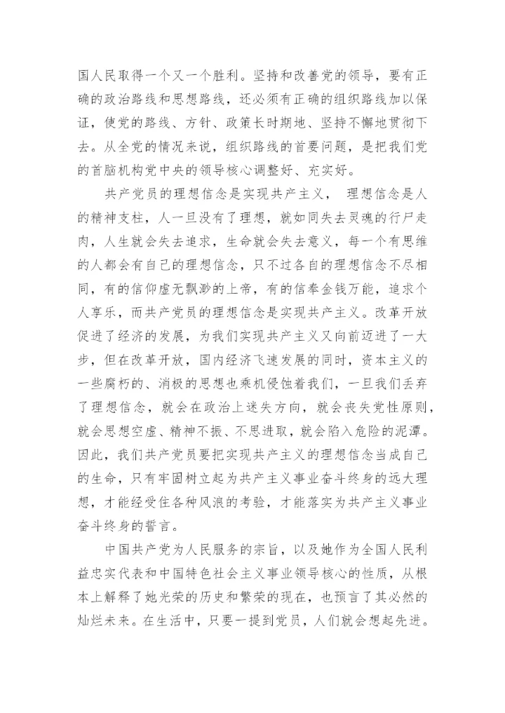 公司经理入党申请书精选.docx