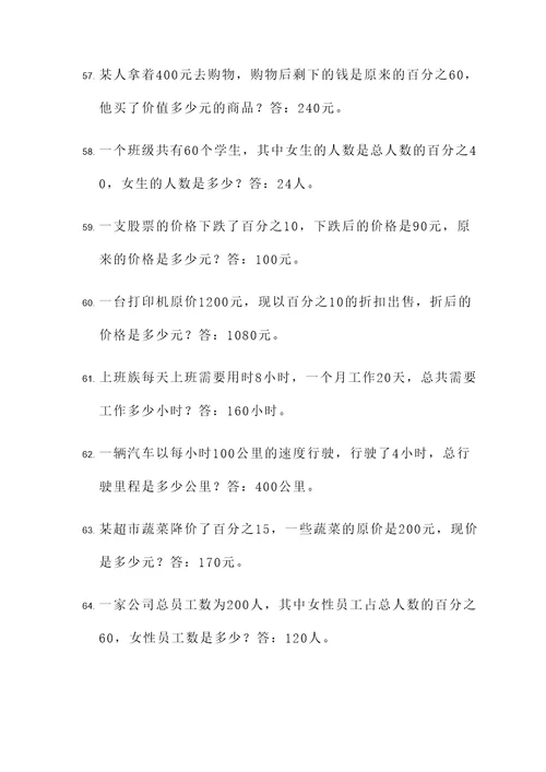 用百分数应用题