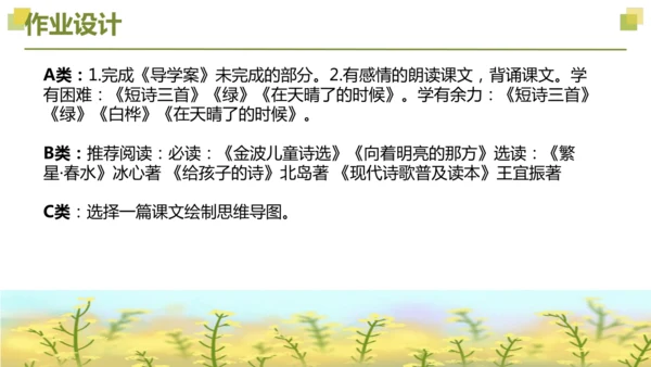 部编版2022-2023学年四年级语文下册大单元教学  第三单元    课件