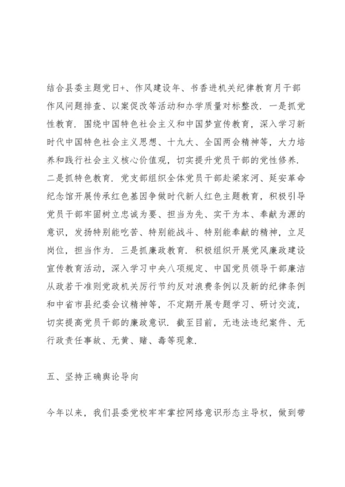 落实意识形态工作责任制3篇.docx