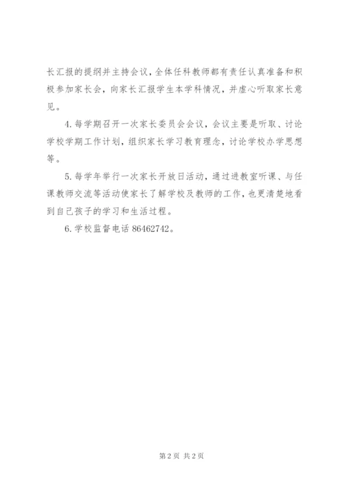 小学家校联动制度.docx