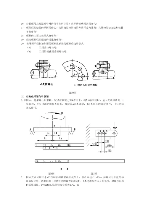 机械设计专业习题集