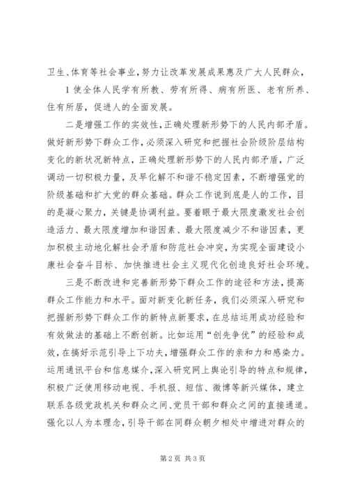 学习“三个一切”教育心得体会 (4).docx