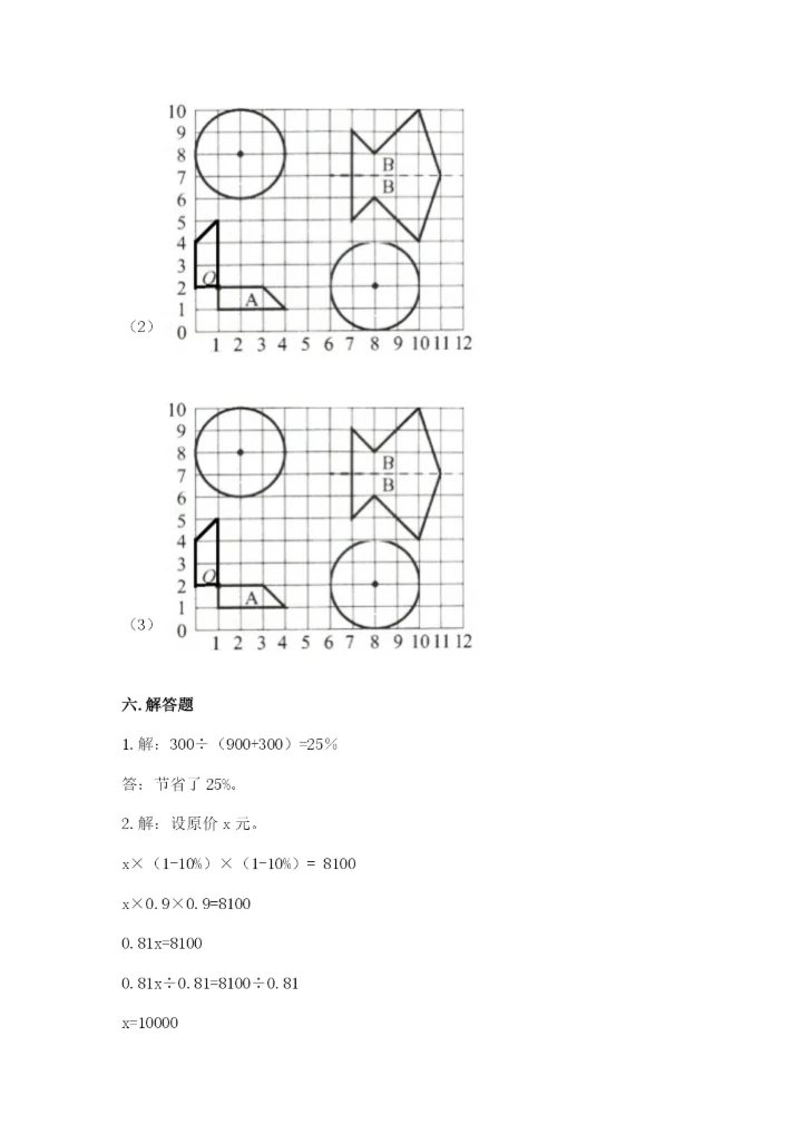 人教版六年级上册数学期末测试卷带答案（新）.docx