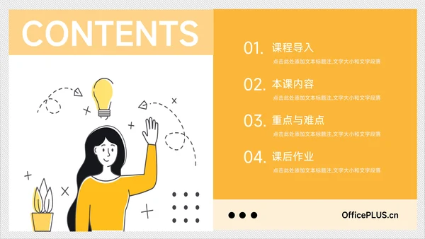 黄色卡通教学通用课件PPT模板