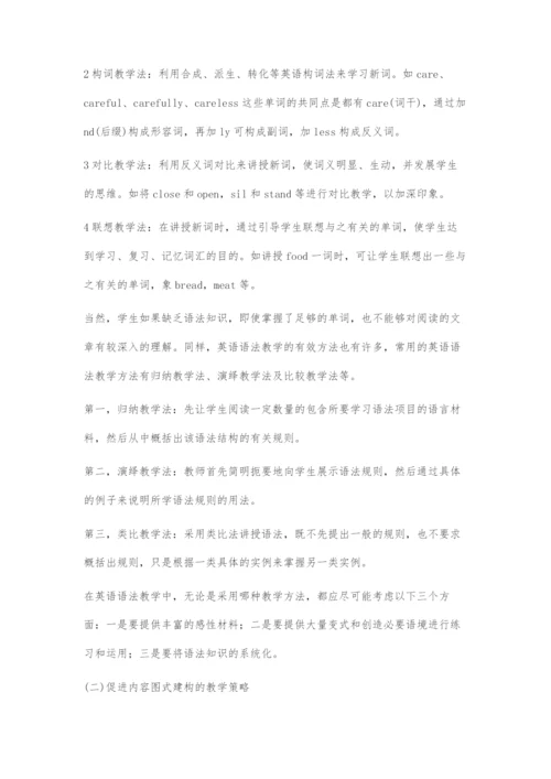 促进英语阅读图式构建的教学探索.docx