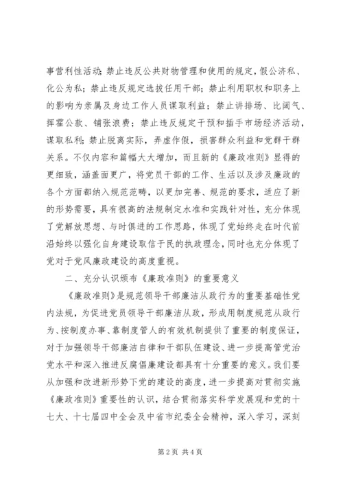 学习贯彻准则心得 (3).docx