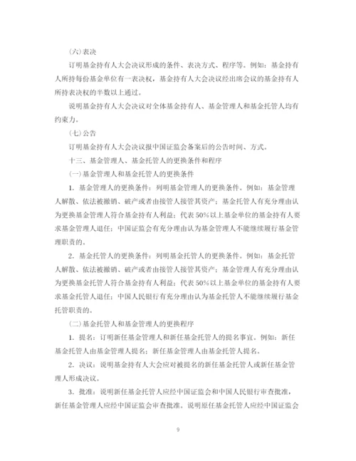2023年证券投资基金契约范本.docx