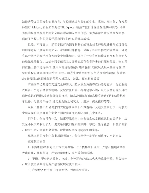 精编之小学开学安全教育讲话稿范文.docx