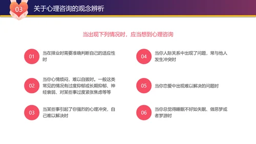 中学生心理健康讲座PPT模板课件