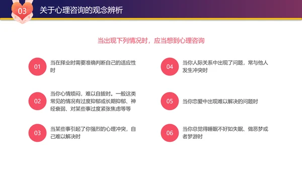 中学生心理健康讲座PPT模板课件