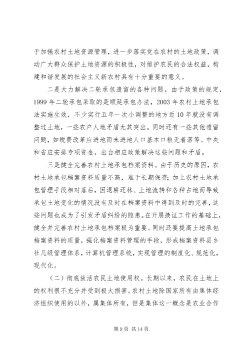 关于农村土地流转问题调查与思考 (4).docx