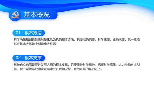 蓝色大气党建党支部工作总结汇报PPT