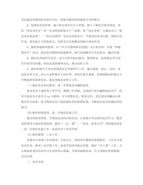 精编之年小学党支部工作计划范文怎么写.docx