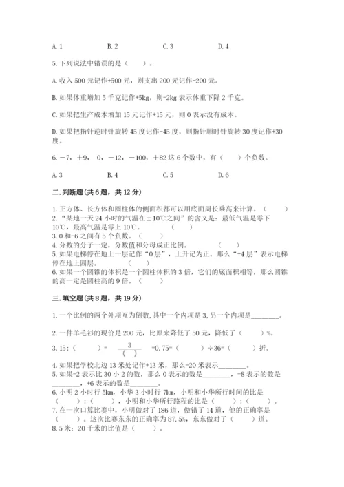 满洲里市六年级下册数学期末测试卷（名师系列）.docx