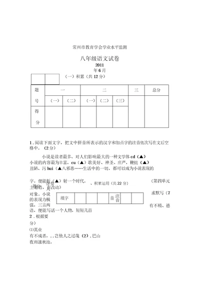 常州八年级下语文期末试卷