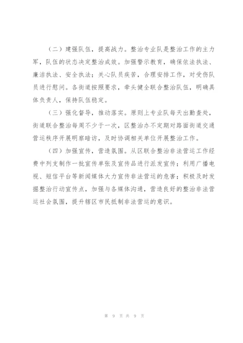 实用的整治工作计划三篇.docx