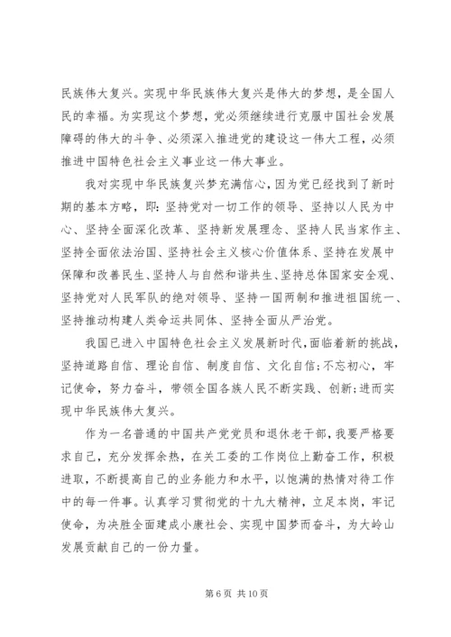 观看青年大学习第十季第二期有感.docx