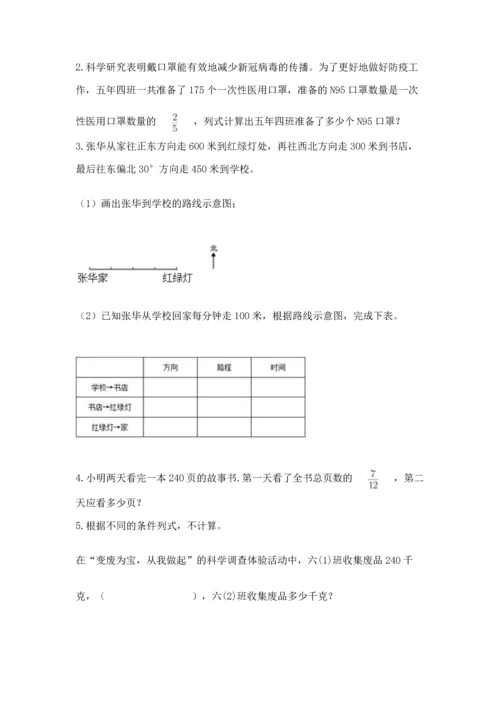 人教版六年级上册数学 期中测试卷新版.docx