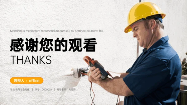 现代电气控制工地电工施工技术安全员通用PPT模板
