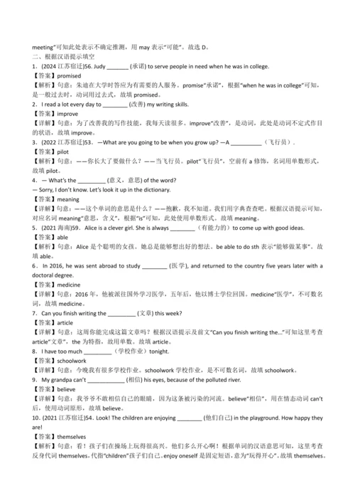2024人教版八年级英语上册第六单元精选练习题