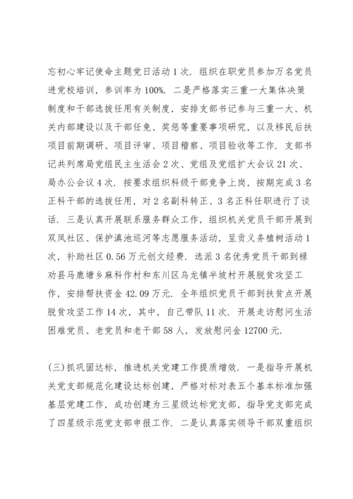 2022年学校党组织书记抓基层党建工作述职述责总结三篇.docx