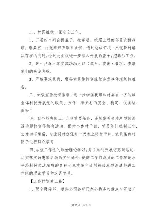 每周工作计划表格模板范文【五篇】.docx