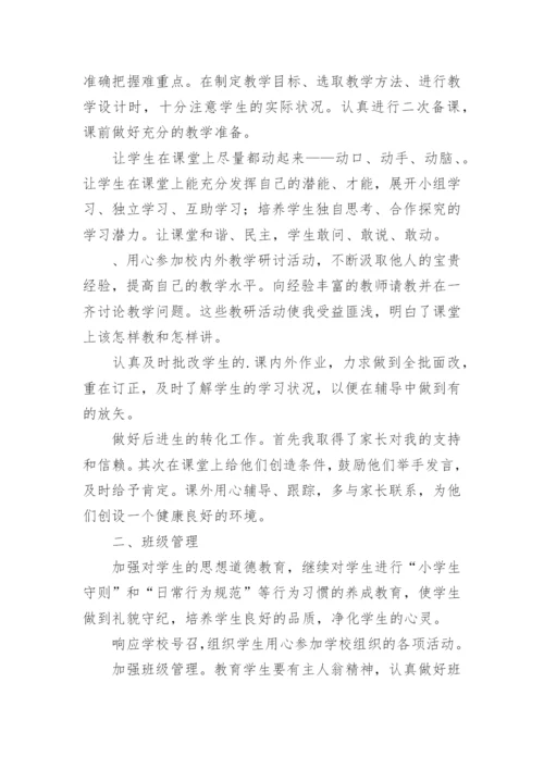 青年教师的工作总结_2.docx