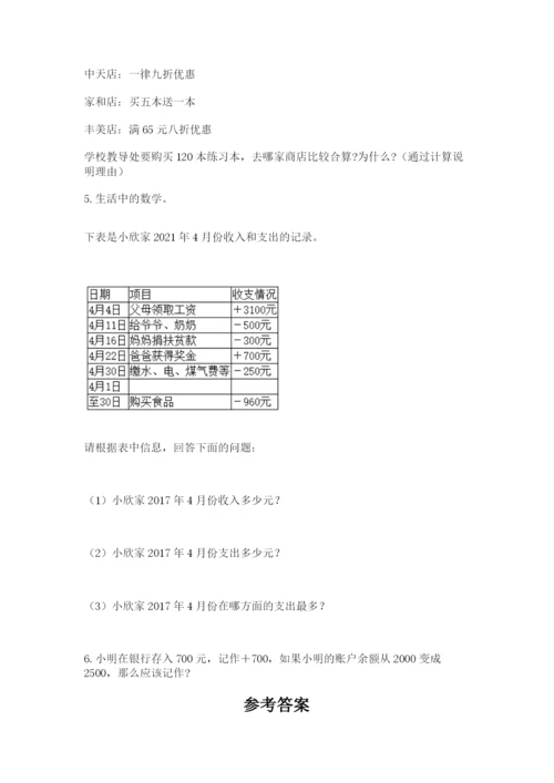 北师大版六年级下册数学期末测试卷附参考答案（名师推荐）.docx