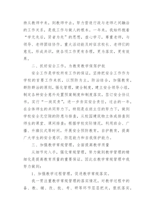 教学副校长述职述廉报告.docx