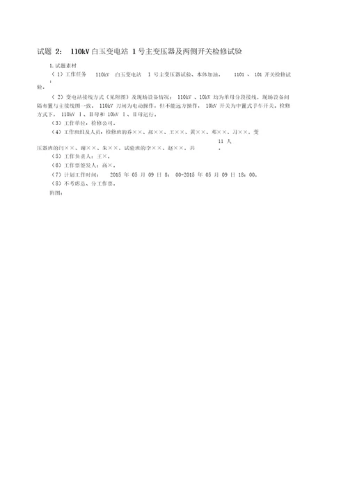 电力安全工作规程变电部分第三部分试题填空8735