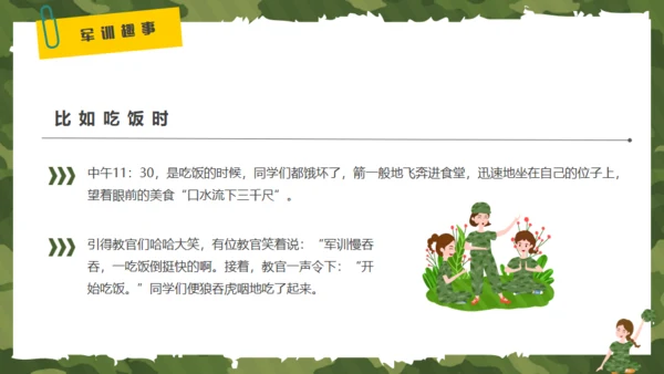 我的军训生活，迷彩风格通用PPT模板
