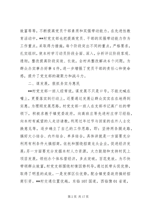 村党支部先进事迹范文 (2).docx