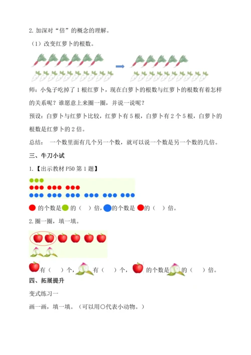 5.1 倍的认识（教案）人教版 三年级上册数学