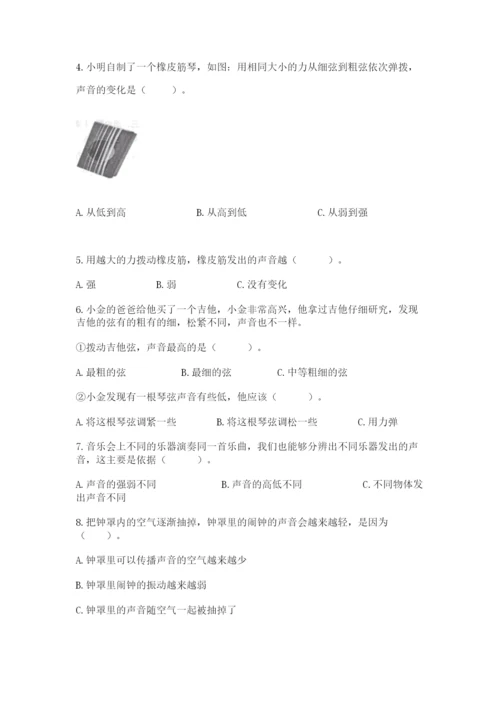 教科版 科学四年级上册第一单元声音测试卷完整.docx