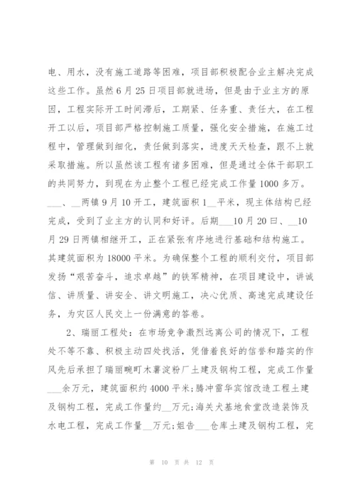 建筑公司年终个人总结怎么写.docx