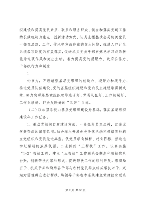 人口计生局在创先争优活动中开展基层组织建设年的实施方案.docx