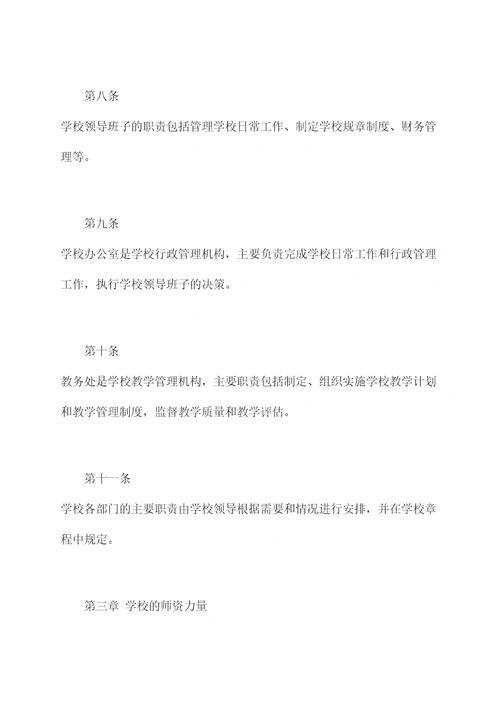 玉溪一中章程