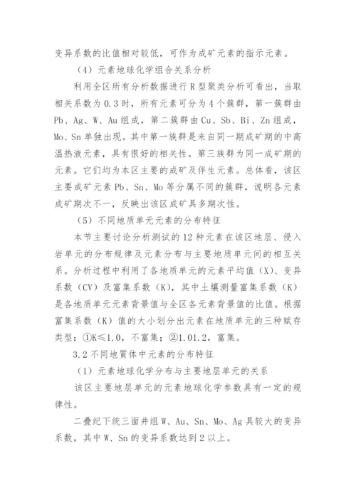 浅析内蒙古镶黄旗那日图金铅多金属找矿远景区地球化学特征论文.docx