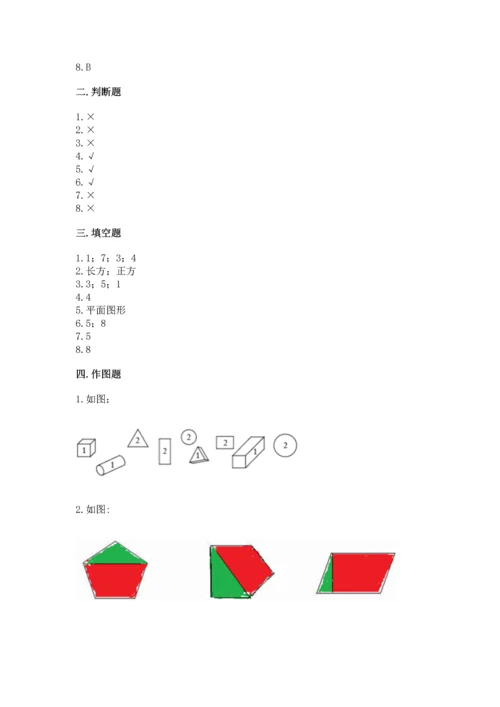 苏教版一年级下册数学第二单元 认识图形（二） 测试卷含答案（最新）.docx