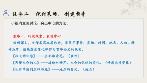 【教学评一体化】第三单元 追寻成长足迹  感悟师生深情-【大单元教学课件】新统编版语文七年级上册(共