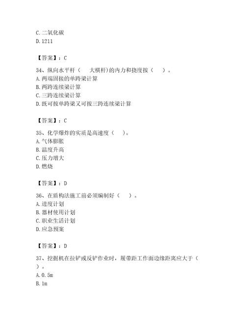 安全员C证考试题库完整版及参考答案综合题