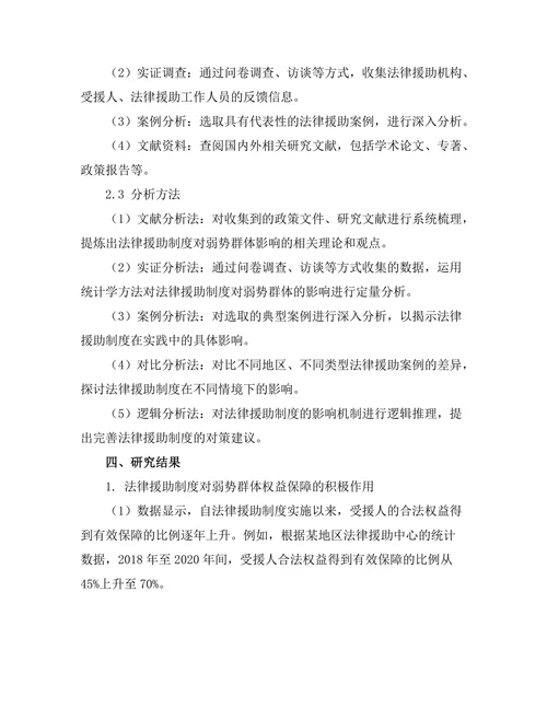 法律援助制度对弱势群体的影响