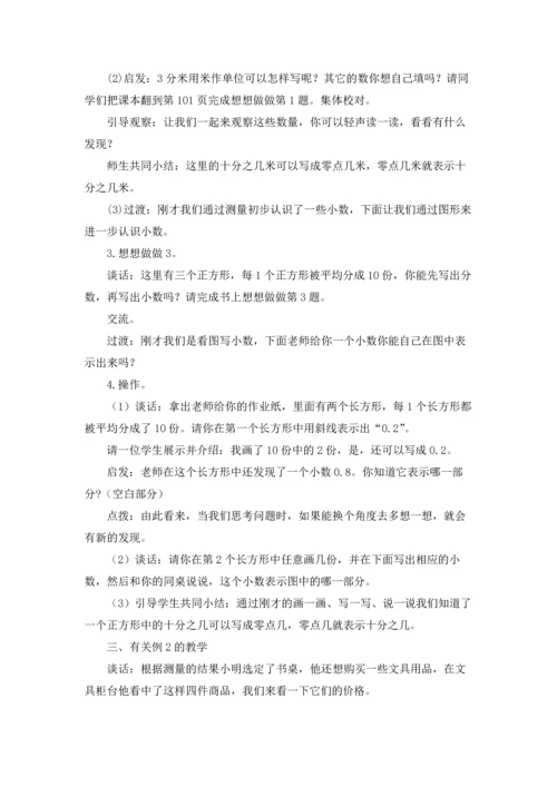 认识小数教学设计.docx