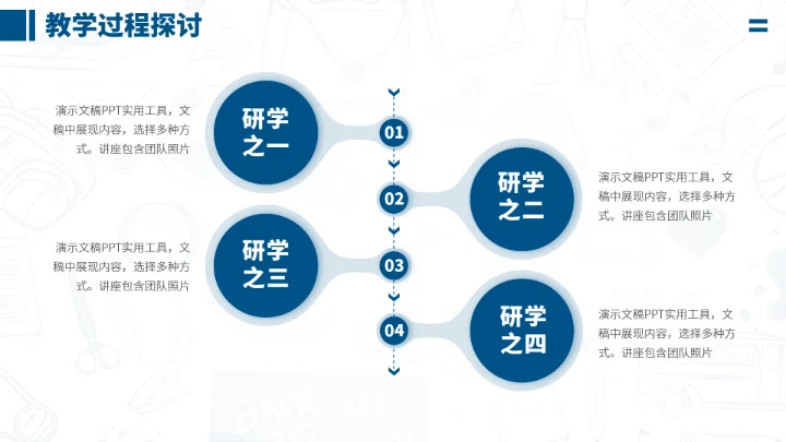 蓝色学校教学教育课件PPT模板