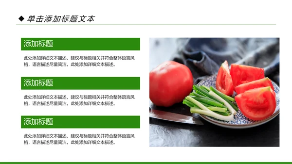 简约清新绿色健康饮食动态PPT模板