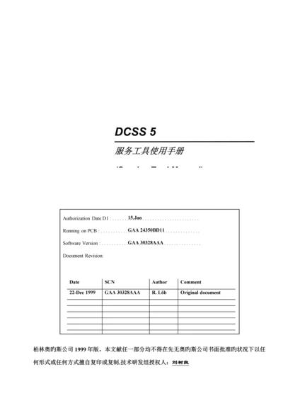 DCSS服务工具使用标准手册.docx