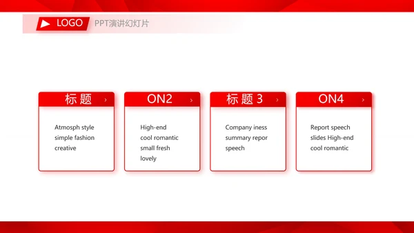 红色喜庆公司企业宣传简介介绍PPT动态模板